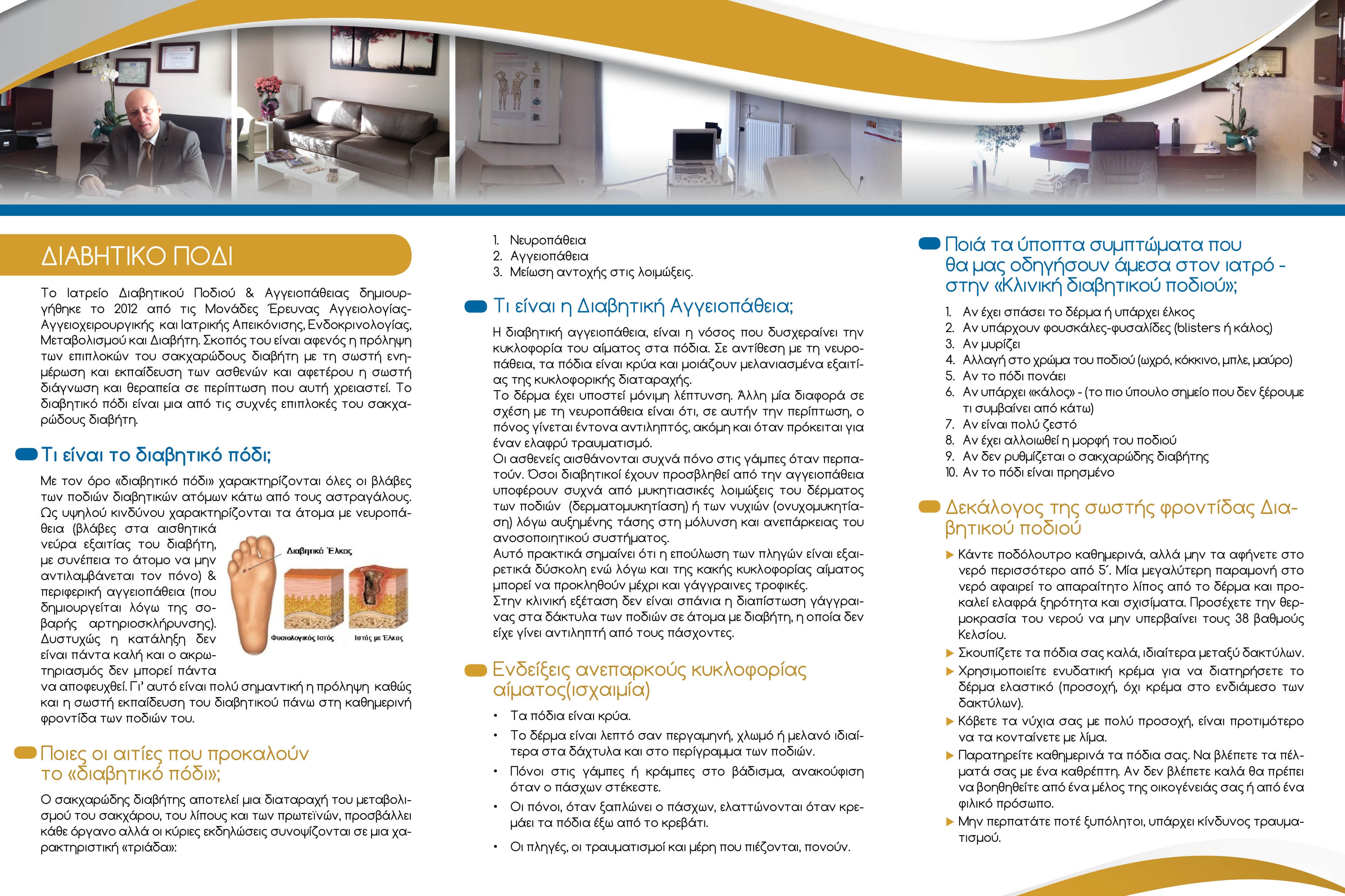 Διαβητικό πόδι 2