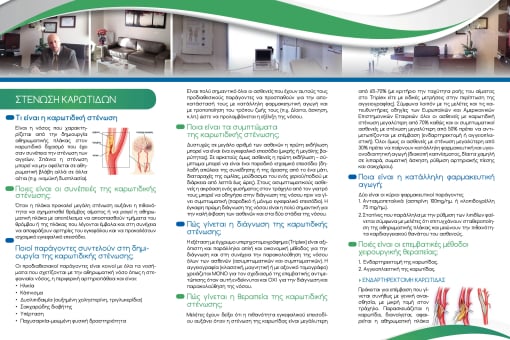 καρωτιδική στένωση 2