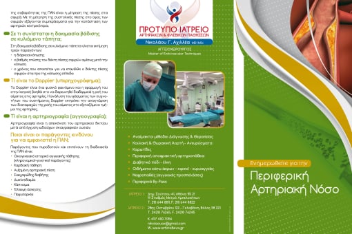 αρτηριοπάθεια 1