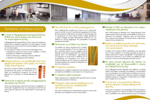 αρτηριοπάθεια 2